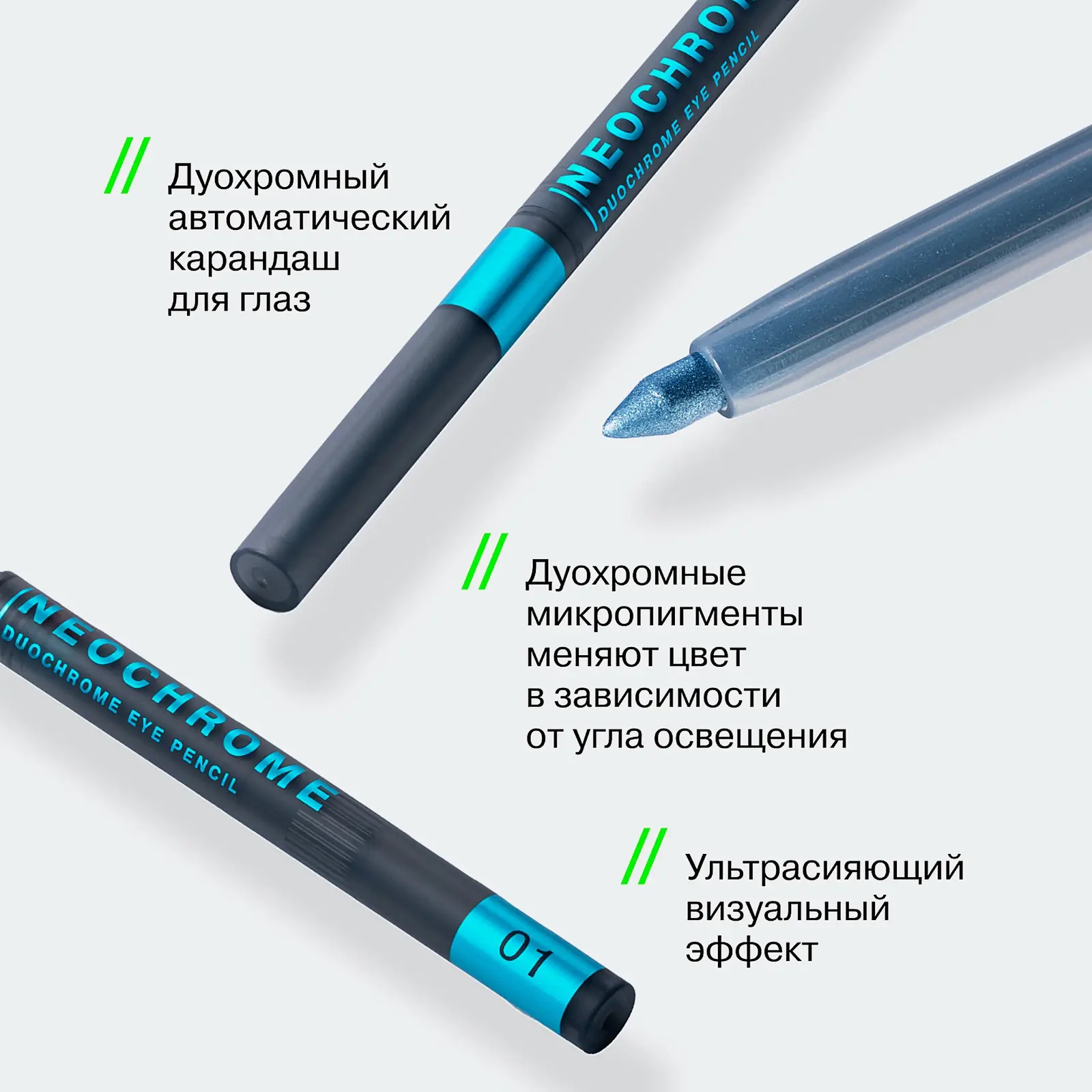 Карандаш для глаз Influence Beauty Neochrome тон 01