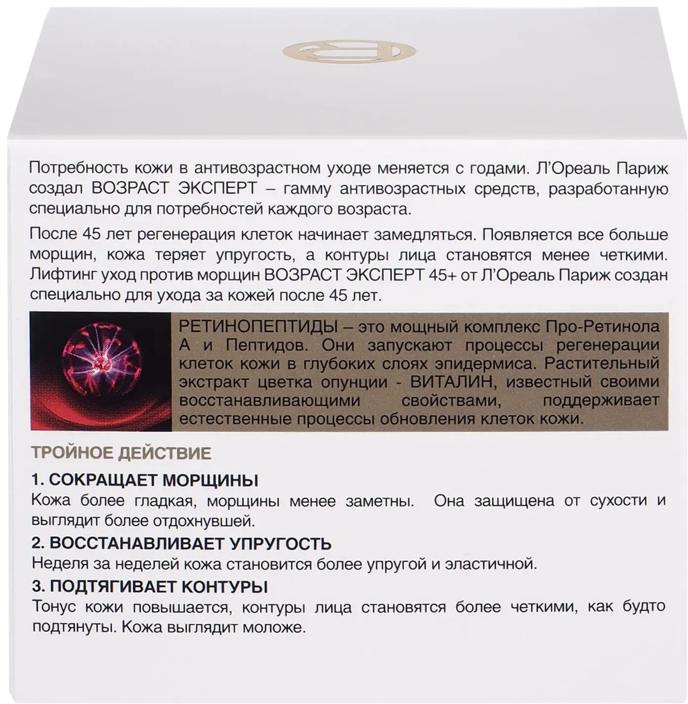Крем для лица L’Oréal Paris Дневной Возраст Эксперт 45+ против морщин лифтинг-уход 50мл