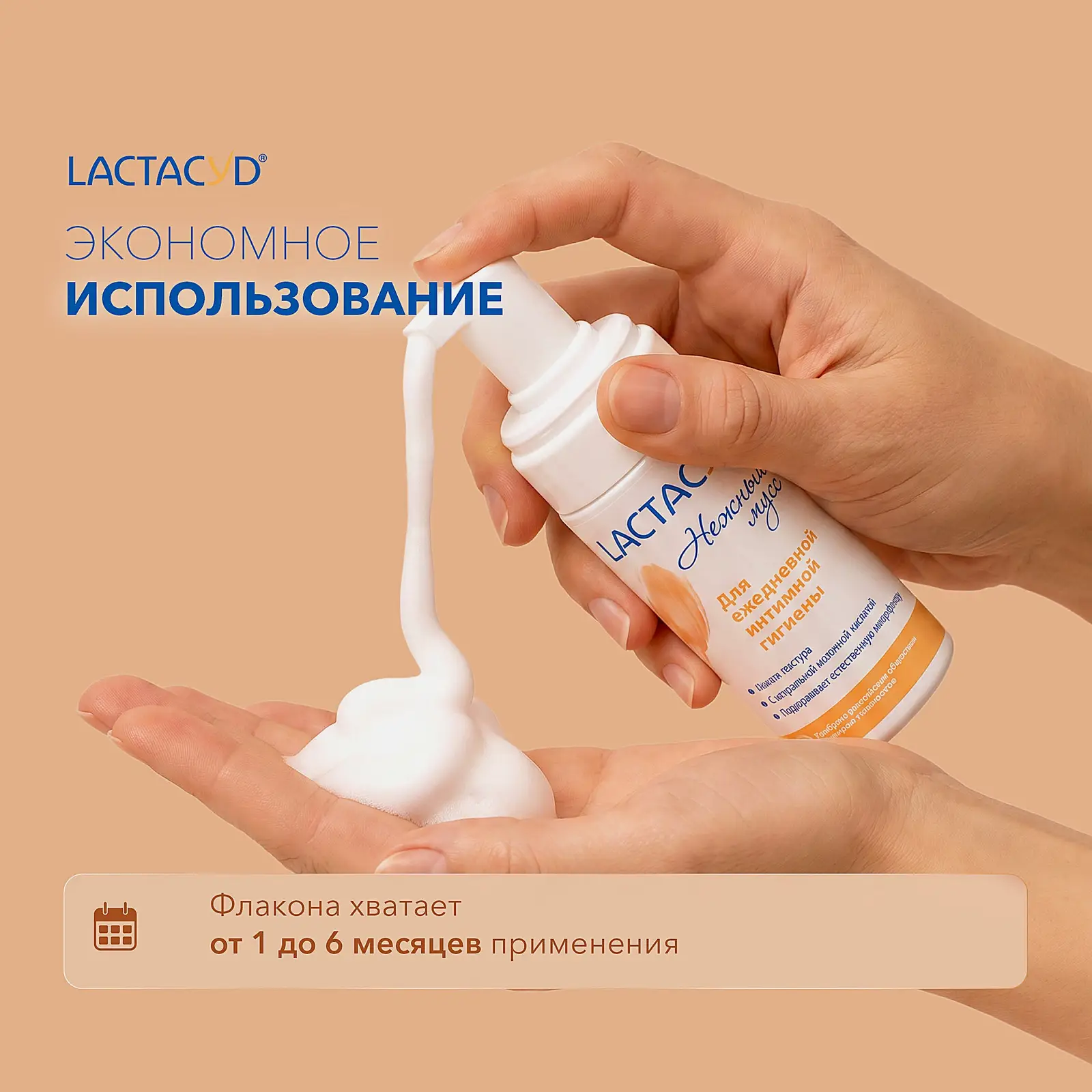 Мусс для интимной гигиены Lactacyd 125мл - фото 7