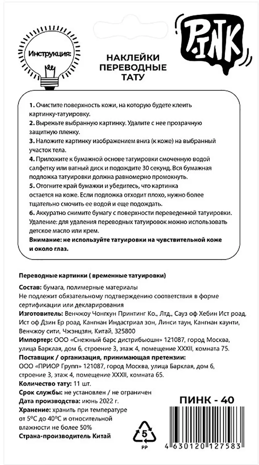 Наклейки-тату Приор групп Цветы с надписями переводные 11*20см 16г