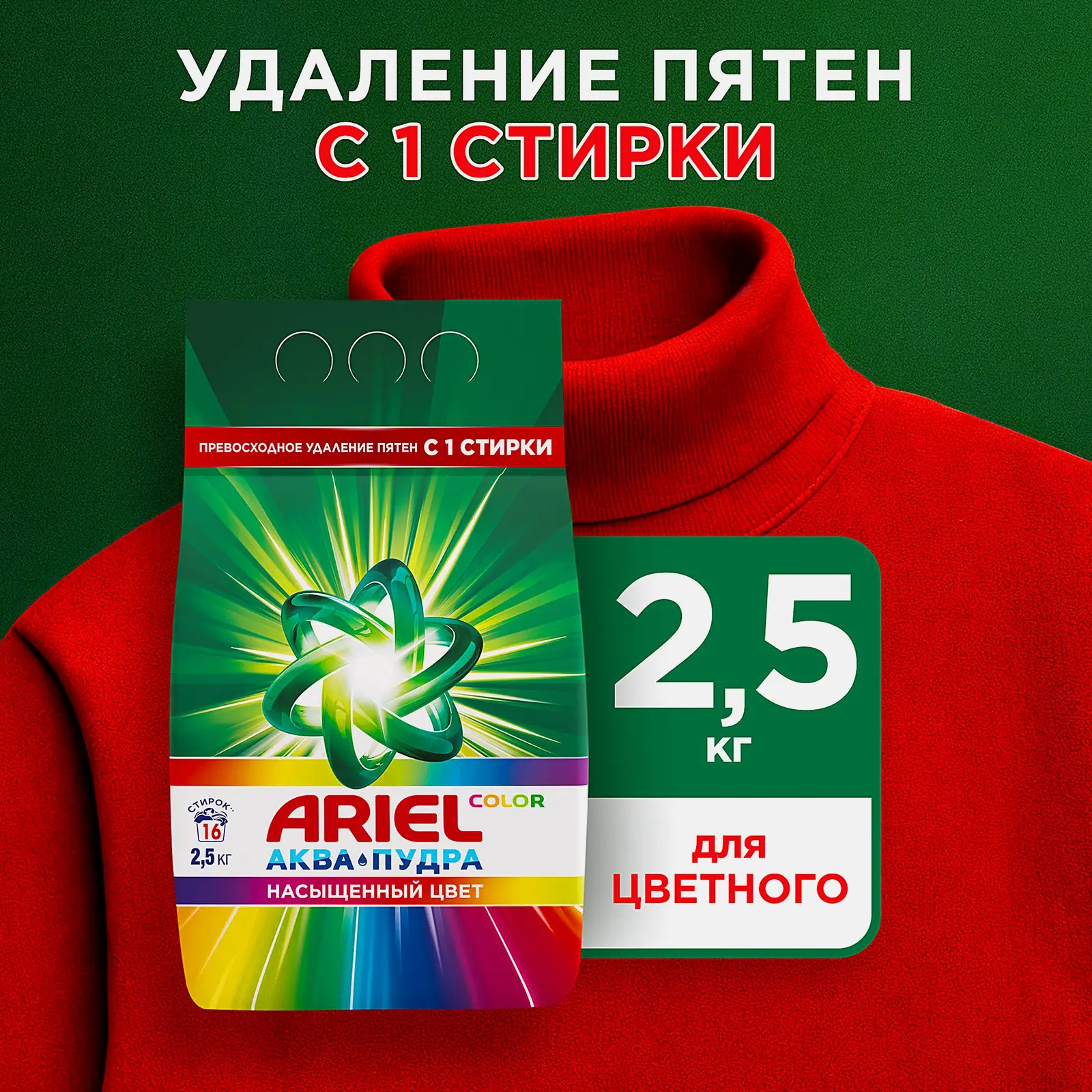 Стиральный порошок Ariel Автомат Color стайл 2.5кг - фото 2 Стиральный порошок Ariel Автомат Color стайл 2.5кг - фото 2