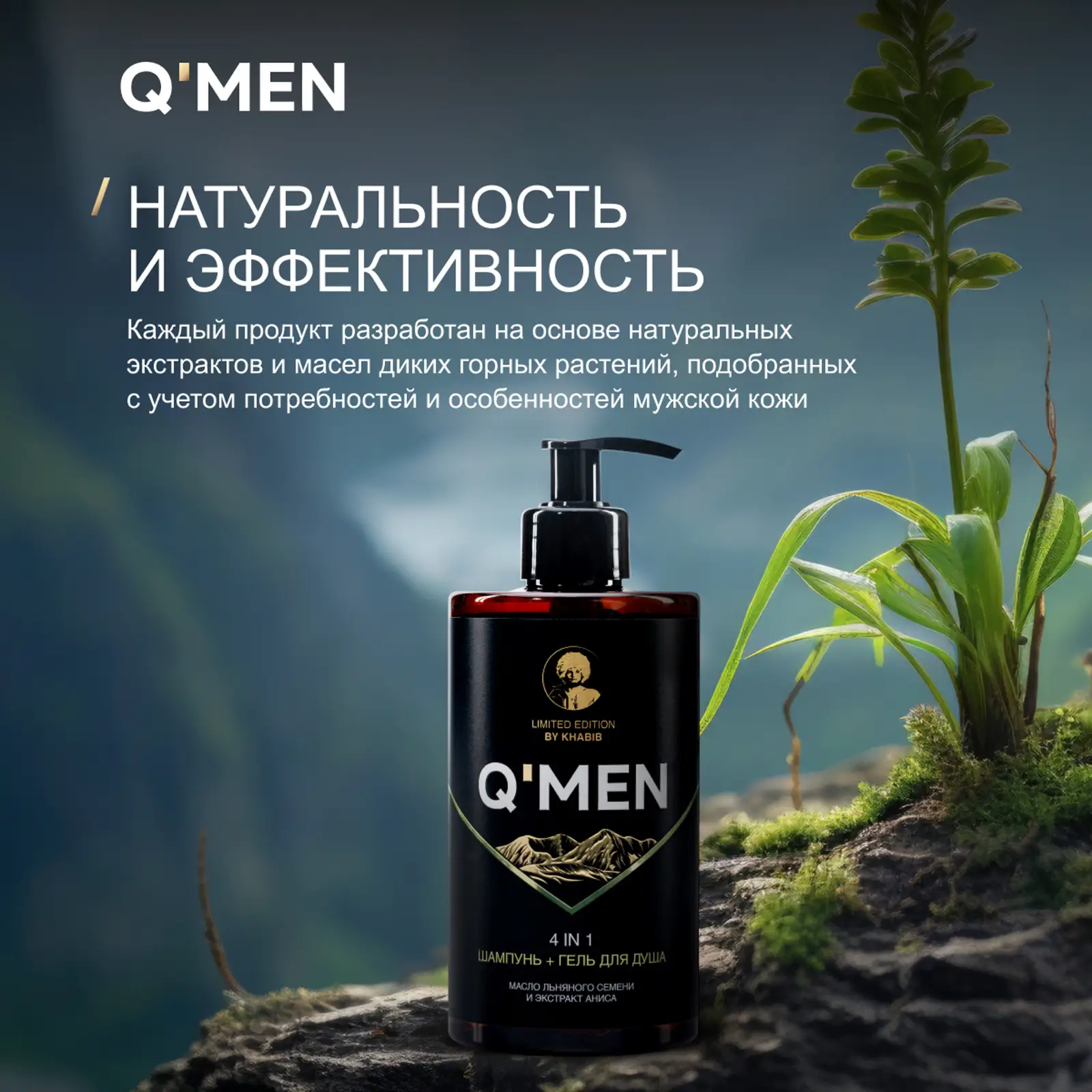 Шампунь Q Men 4в1 Active Sports мужской 410мл