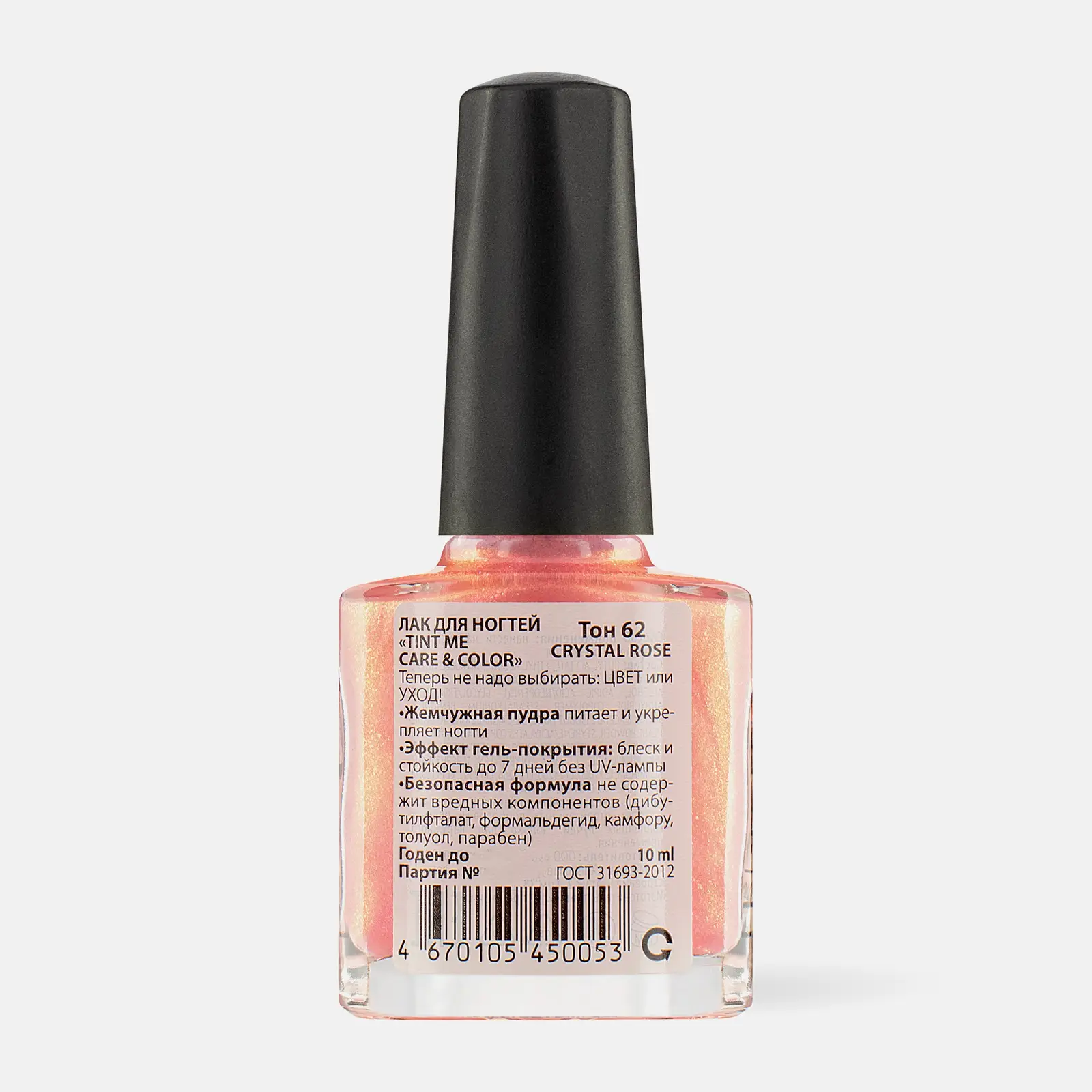Лак для ногтей Tint Me Care&Color тон 62