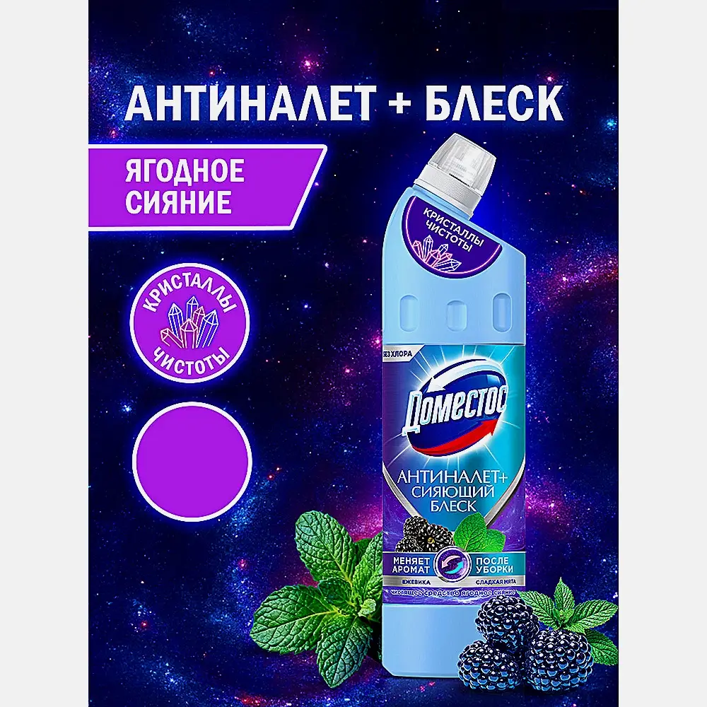 Чистящее средство Кристаллы чистоты Ягодное сияние Доместос 750мл - фото 2