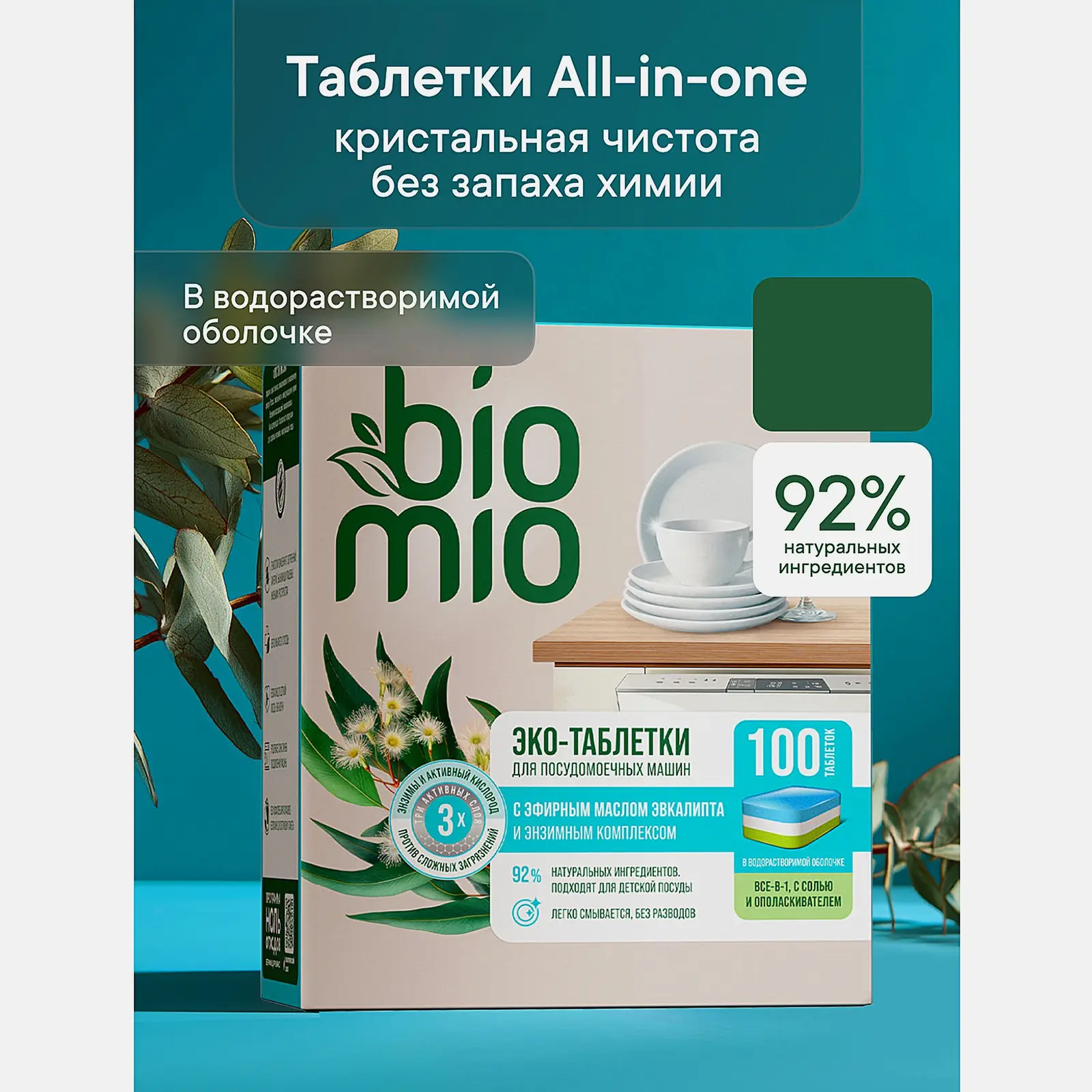 Таблетки для Посудомоечных машин Biomio Bio-Total с эфирным маслом эвкалипта 100шт