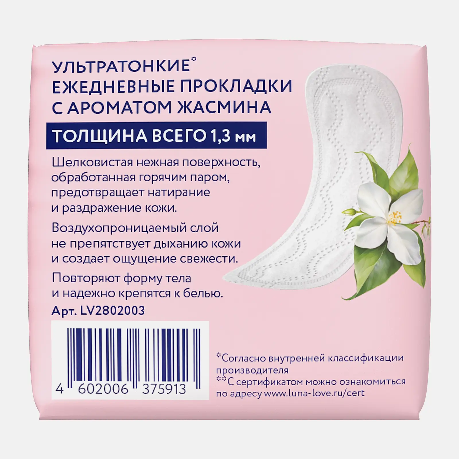 Прокладки ежедневные с ароматом жасмина Luna Love 20шт - фото 7