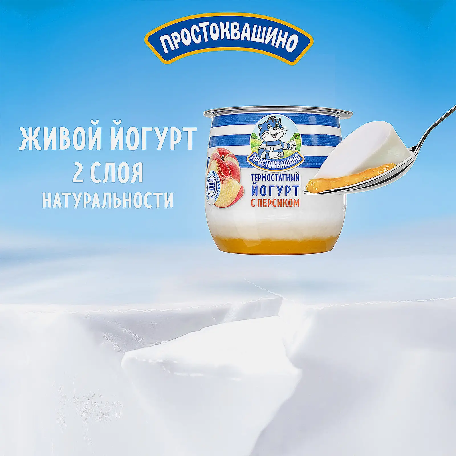 Йогурт Простоквашино термостатный персик 3.4% 160г