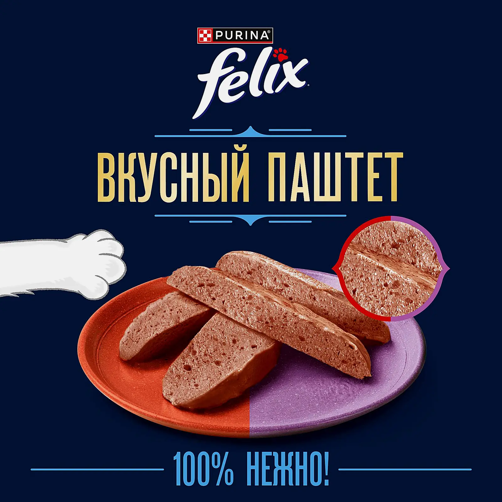 Влажный корм для взрослых кошек паштет с говядиной и ягнёнком Felix 75г - фото 3