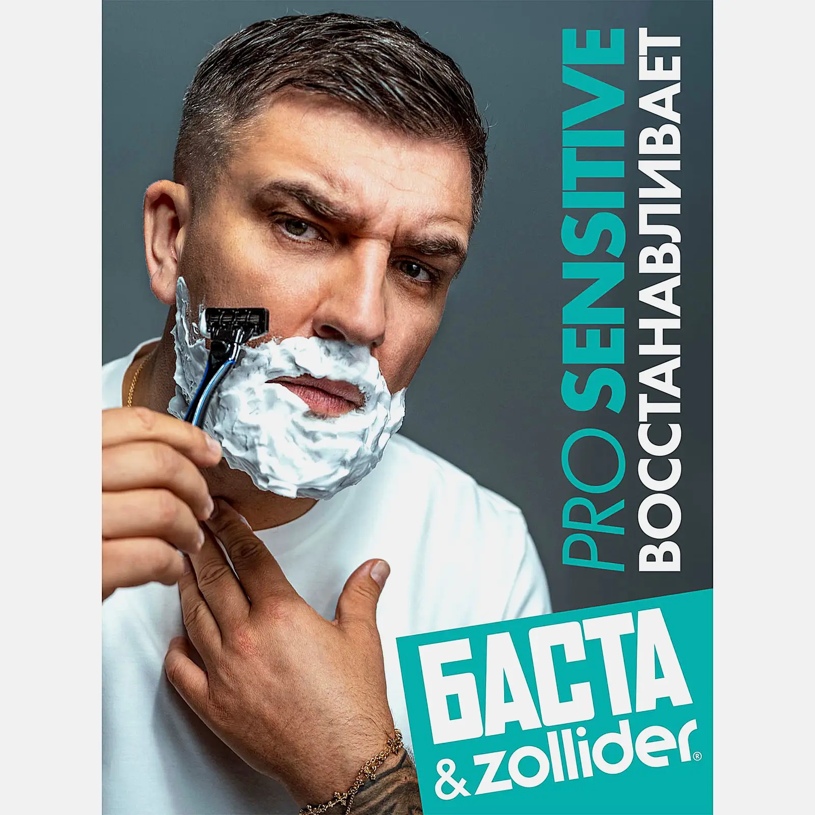 Пена для бритья Zollider Pro Sensitive Чувствительная кожа 200мл - фото 8