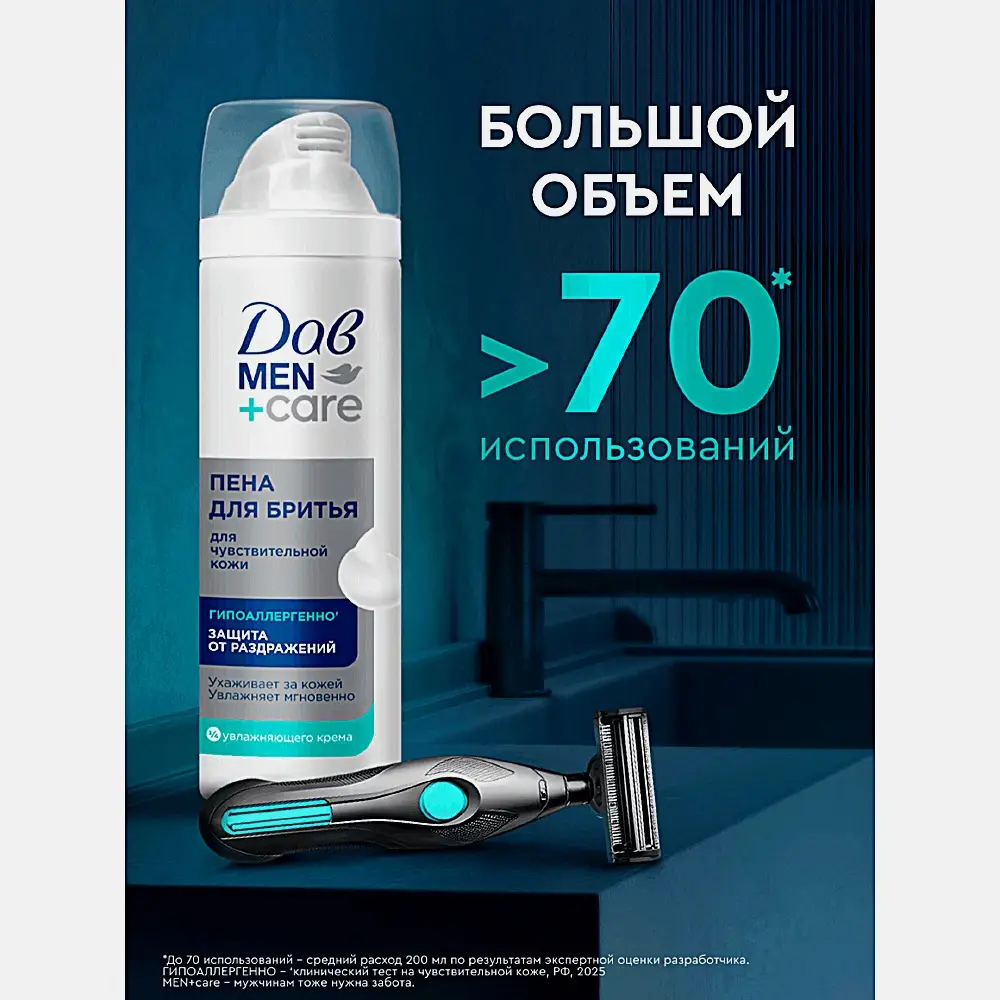 Пена для бритья для чувствительной кожи Дав Men+Care 200мл