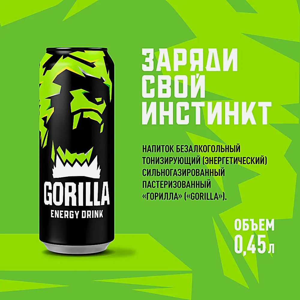Энергетический напиток Gorilla 450мл - фото 2