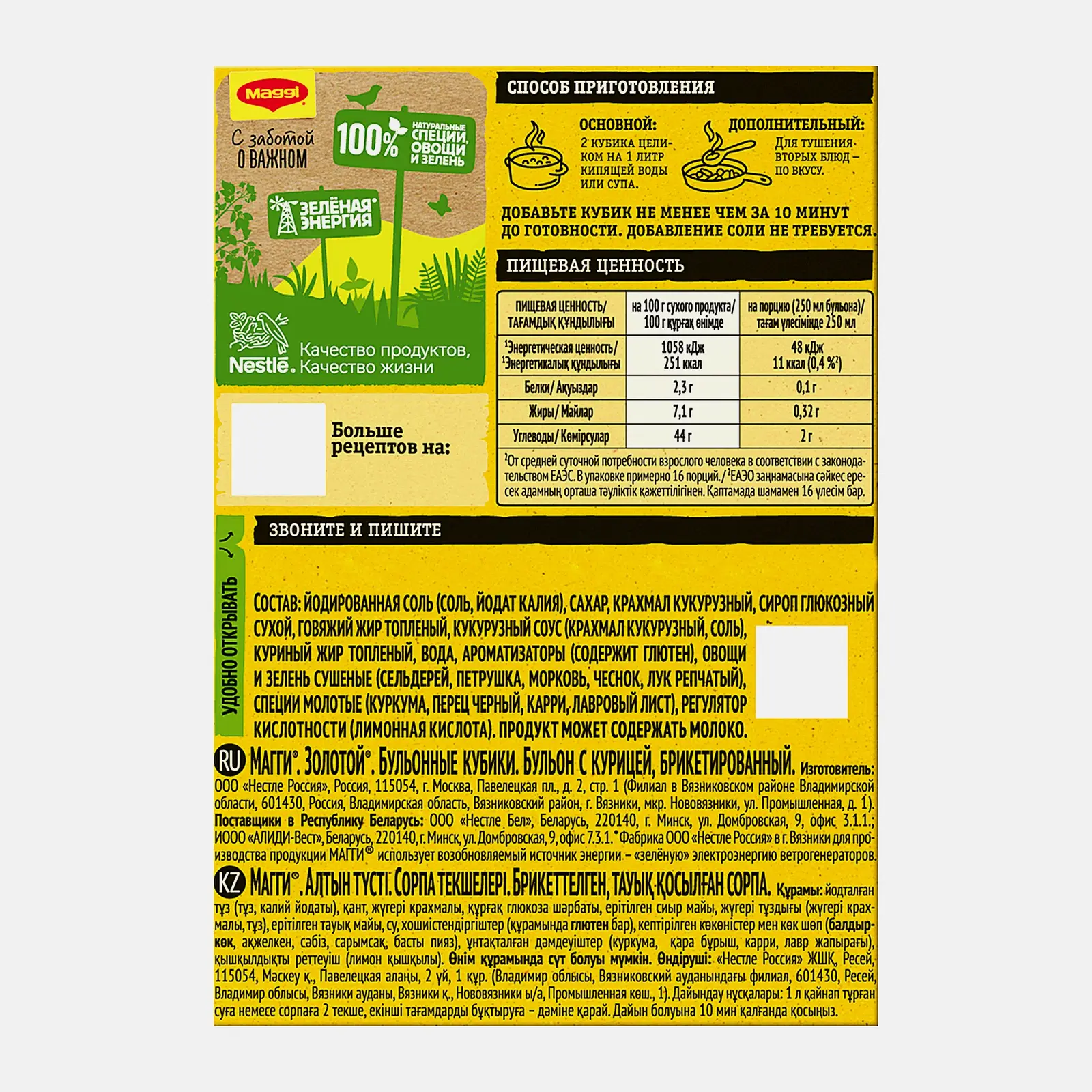 Бульон Maggi Золотой С курицей в кубиках 72г