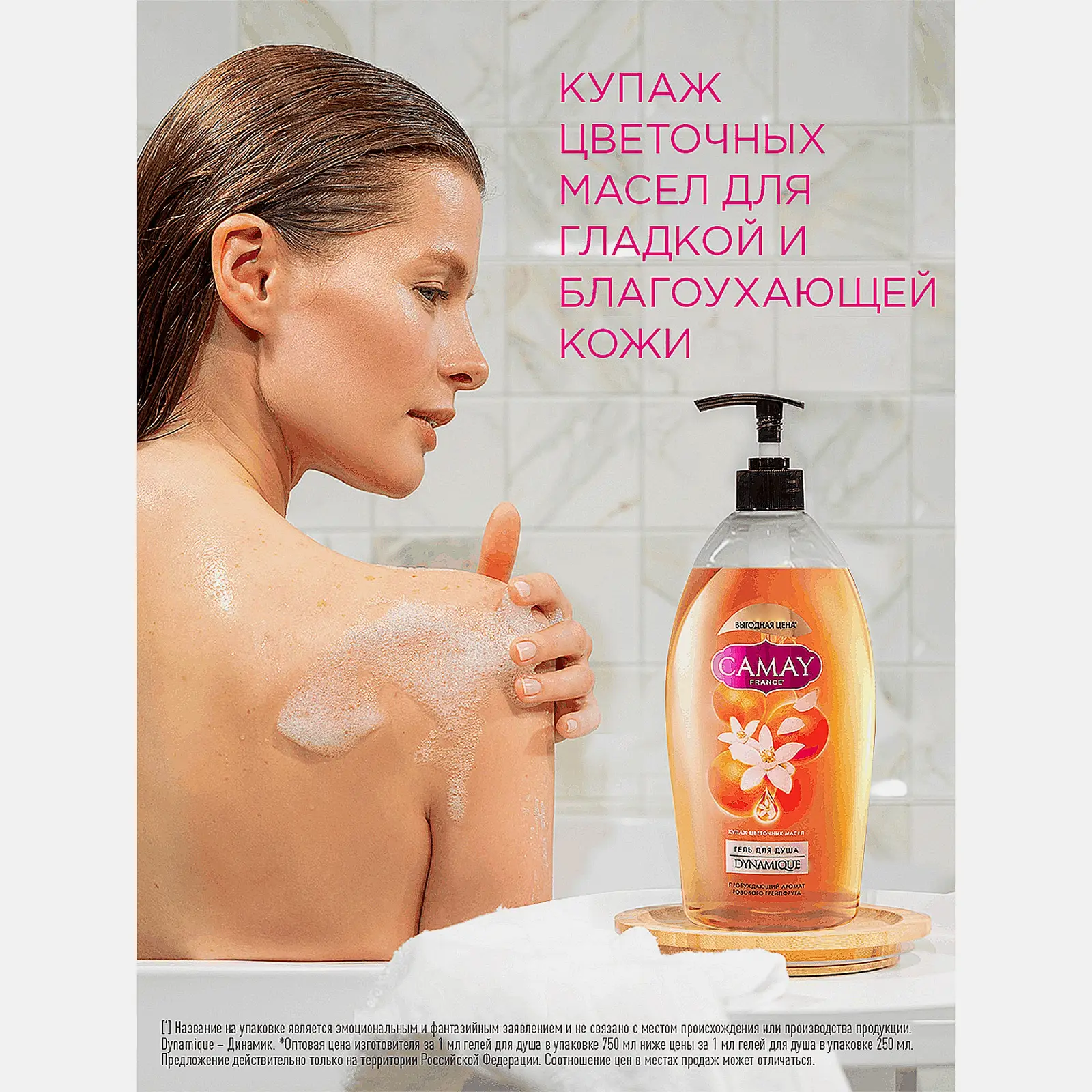 Гель для душа Camay Dynamique с ароматом розового грейпфрута 750мл