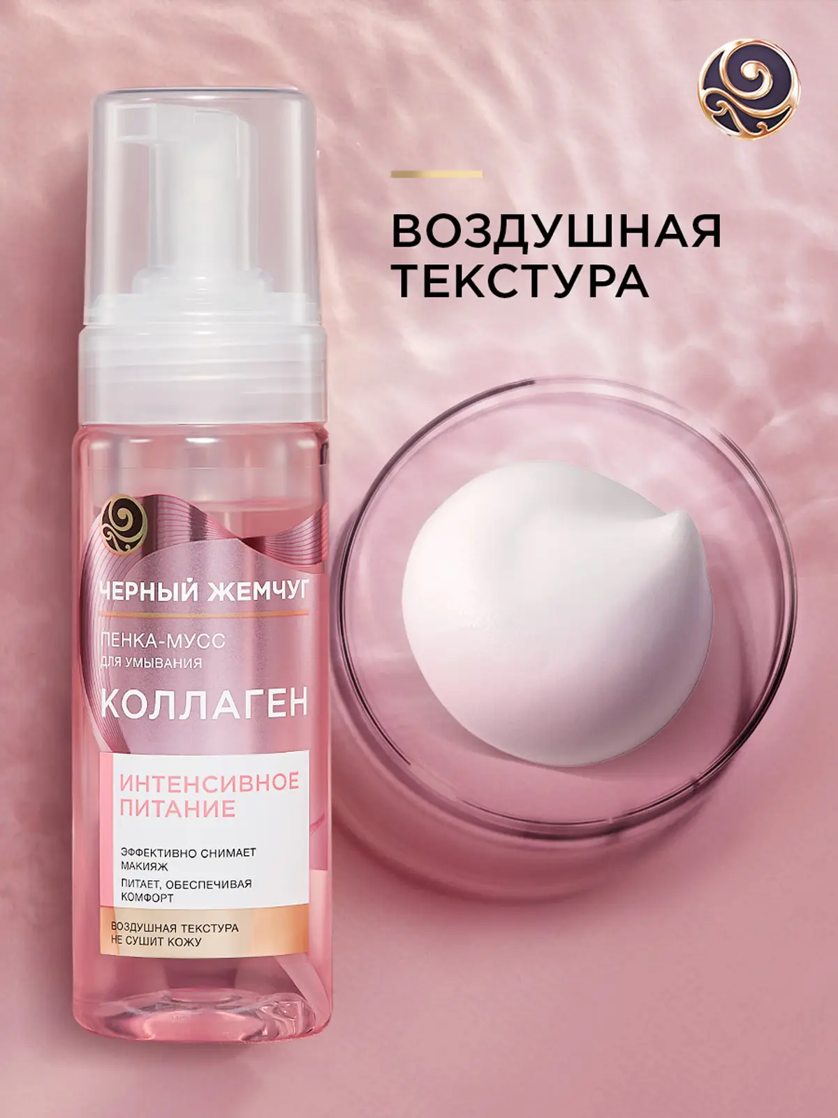 Питательная пенка-мусс для умывания с коллагеном Черный жемчуг 150мл