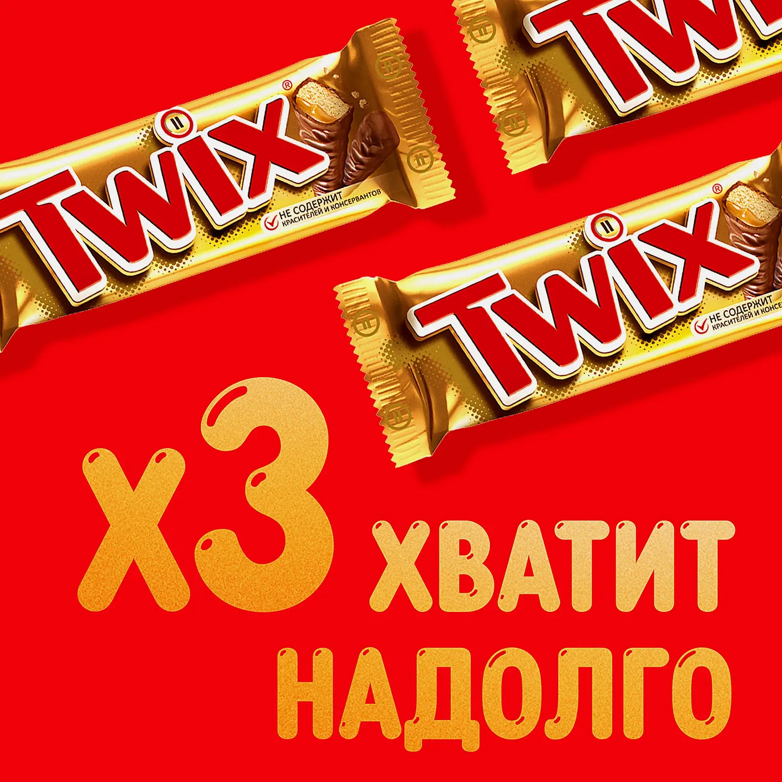 Шоколадный батончик Twix 3*2 165г - фото 2 Шоколадный батончик Twix 3*2 165г - фото 2