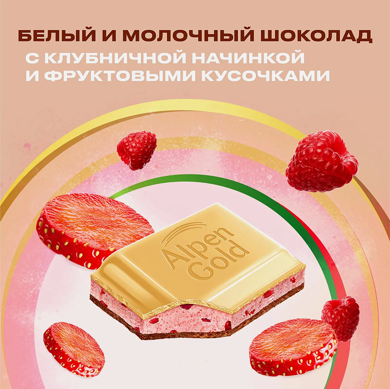 Белый и молочный шоколад с начинкой Клубника-малина Alpen Gold Duo 130г - фото 3