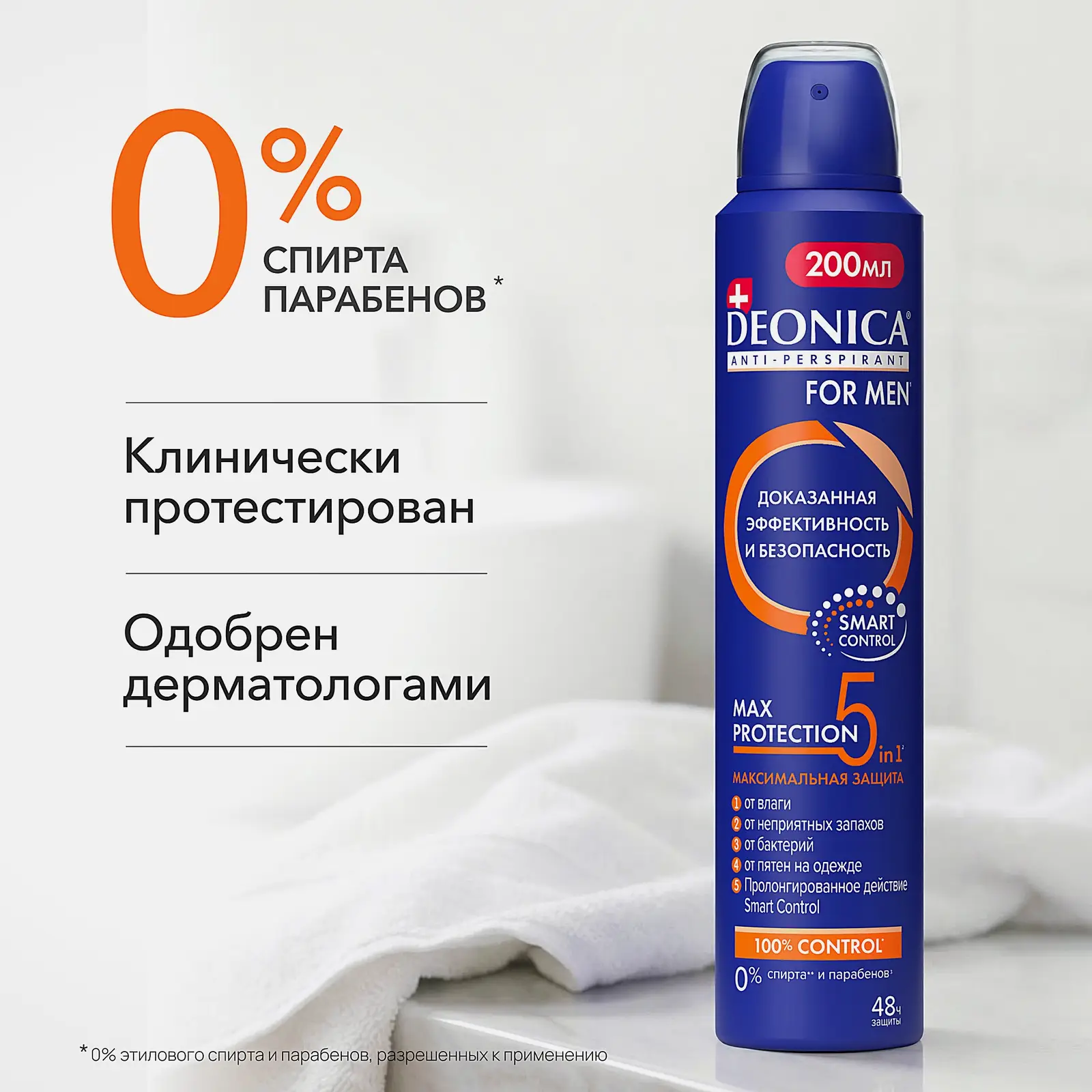 Мужской дезодорант антиперспирант Max Protection 5в1 спрей Deonica 200мл - фото 5 Мужской дезодорант антиперспирант Max Protection 5в1 спрей Deonica 200мл - фото 5