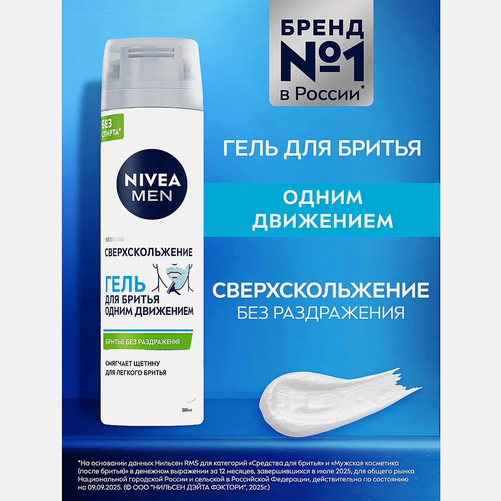 Гель для бритья Сверхскольжение NIVEA Men 200мл - фото 2