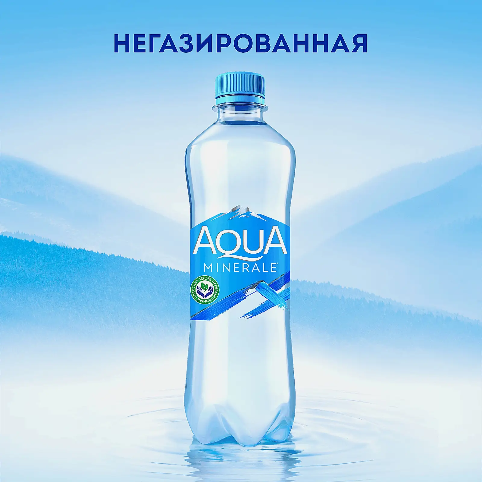 Негазированная вода Aqua Minerale 500мл