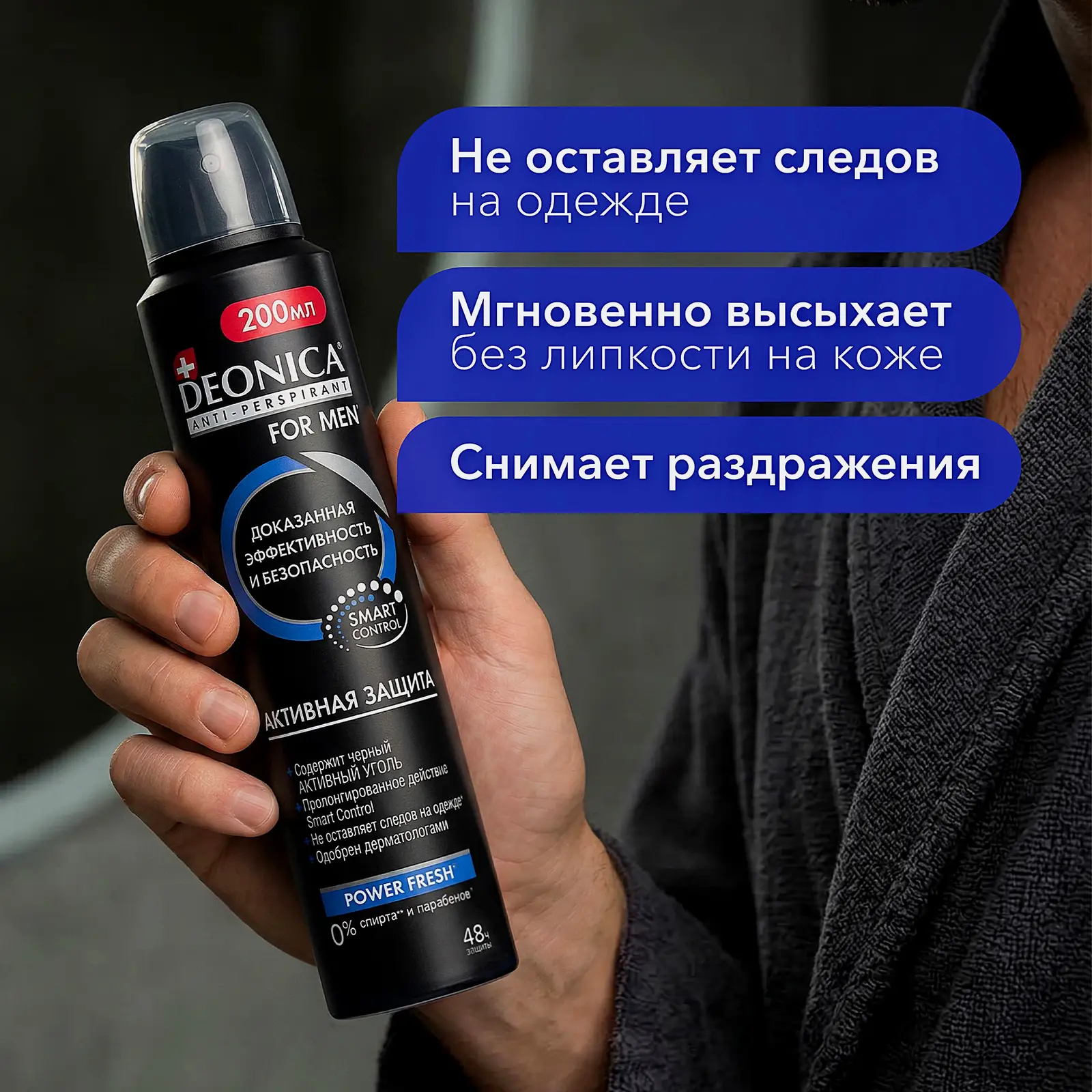 Мужской дезодорант антиперспирант Активная защита спрей Deonica 200мл