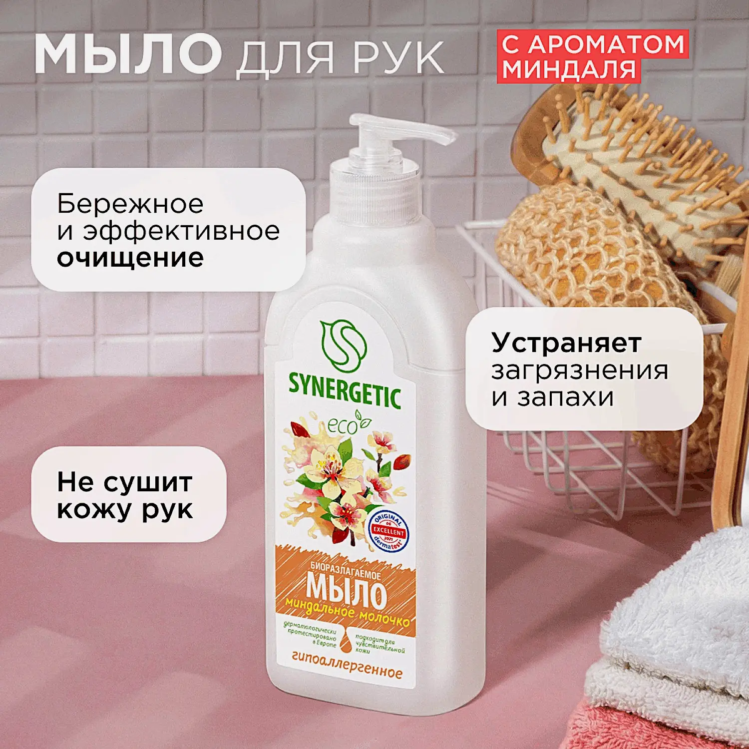 Мыло жидкое Synergetic Миндальное молочко 500мл - фото 4 Мыло жидкое Synergetic Миндальное молочко 500мл - фото 4