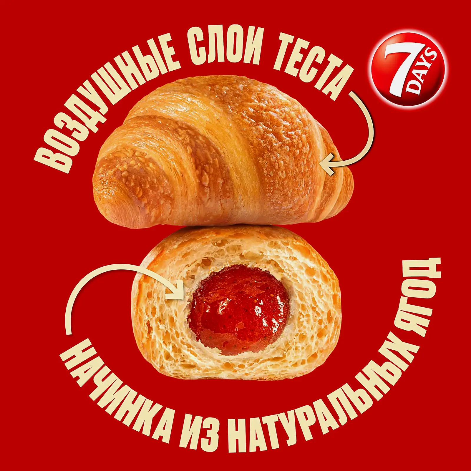 Мини-круассаны с начинкой Клубника 7Days 265г - фото 2 Мини-круассаны с начинкой Клубника 7Days 265г - фото 2