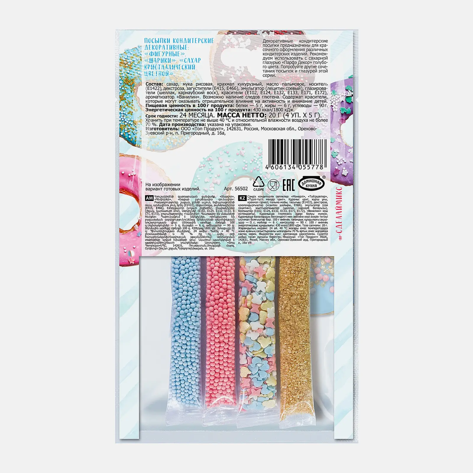 Посыпки Парфэ Голубой фигурные 20г