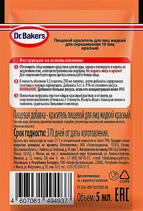 Пищевой краситель Dr.Bakers красный 5мл - фото 2 Пищевой краситель Dr.Bakers красный 5мл - фото 2
