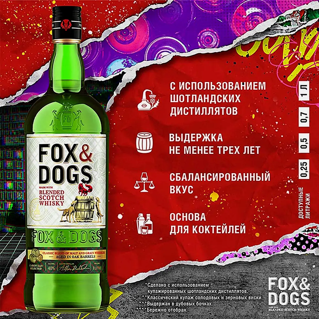 Виски Fox & Dogs купажированный 40% 1л - фото 2 Виски Fox & Dogs купажированный 40% 1л - фото 2