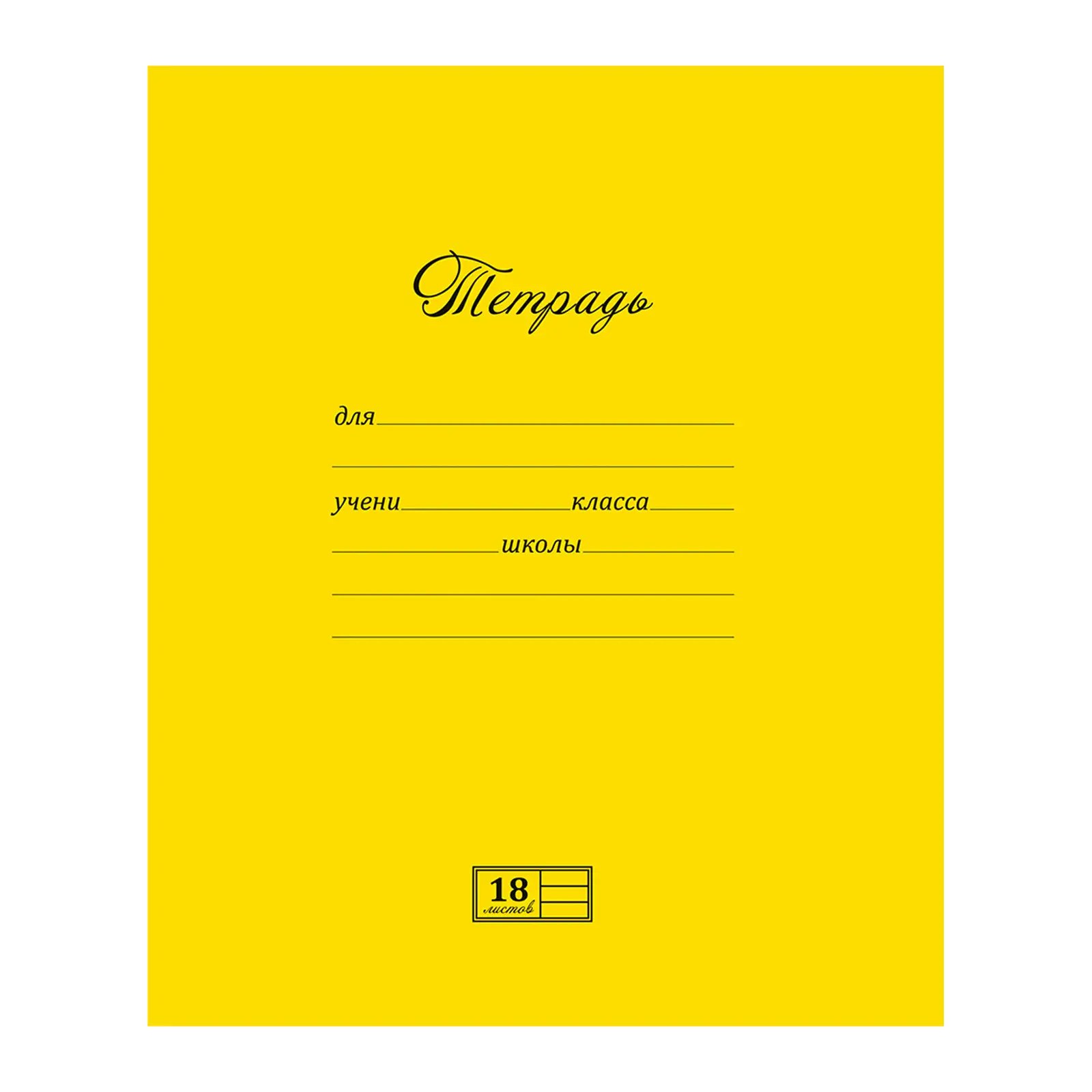 Изображение товара Тетрадь ПЗБМ Волшебные линии линия 18л в ассортименте