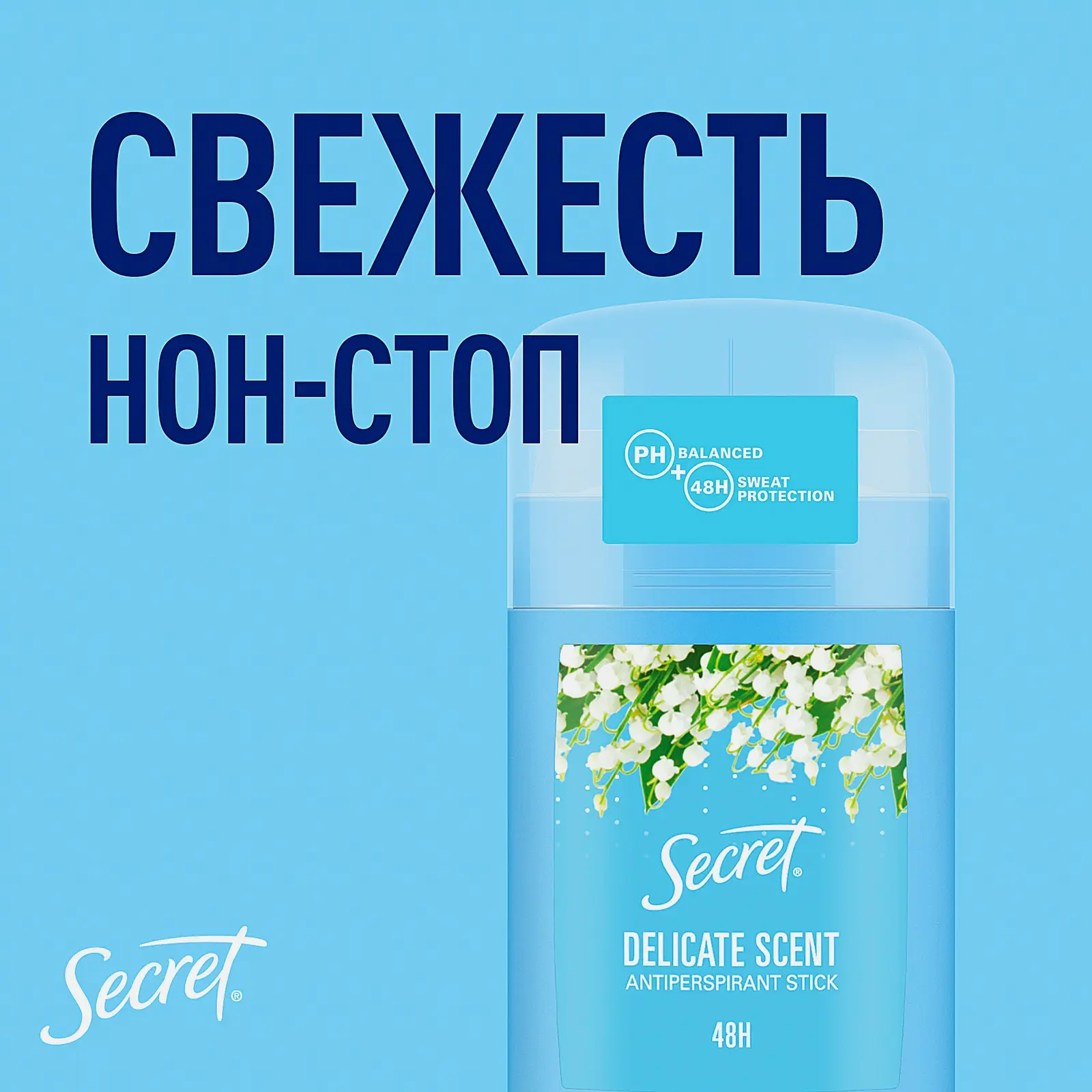 Дезодорант Secret Delicate 45г