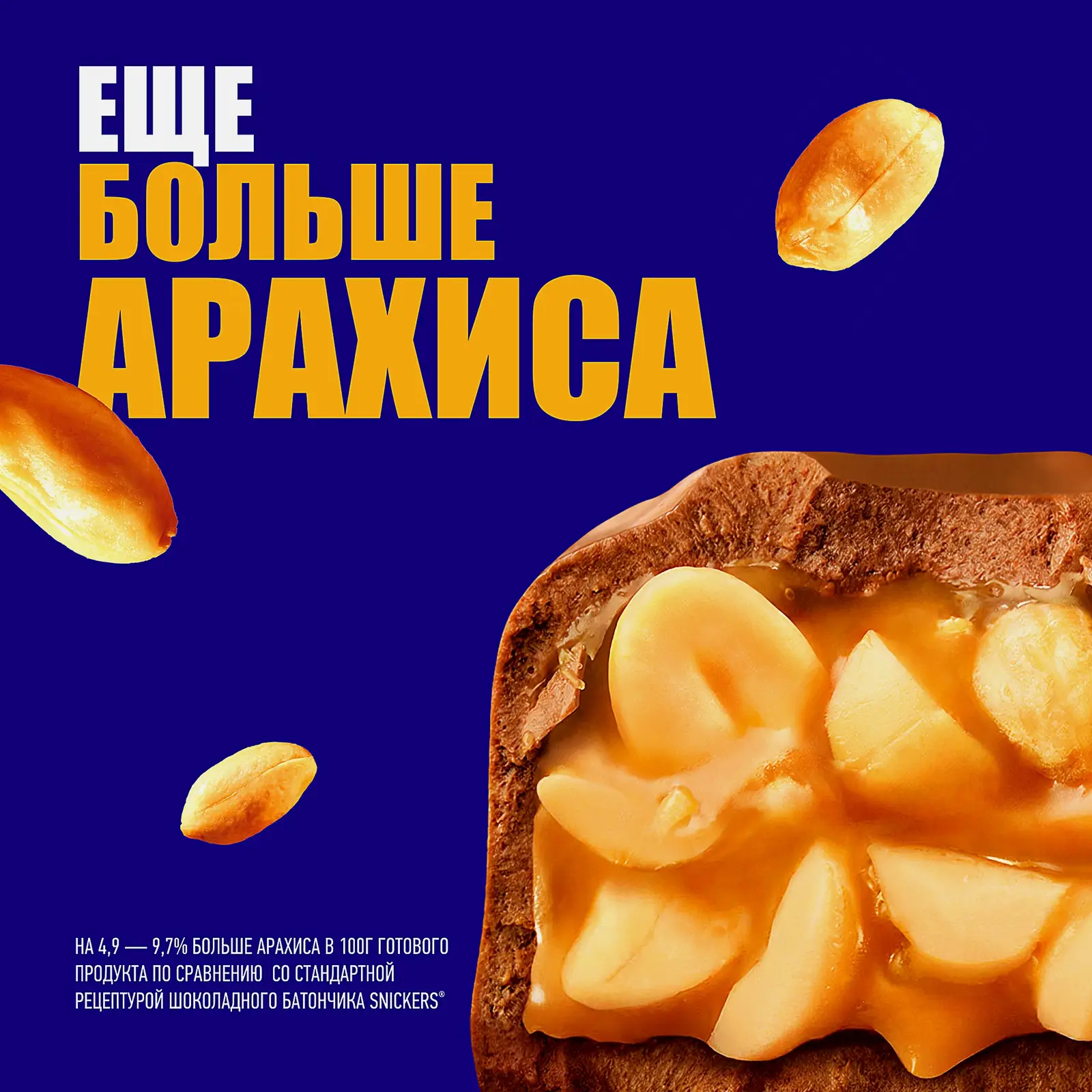 Шоколадный батончик Больше арахиса Snickers 87г - фото 2 Шоколадный батончик Больше арахиса Snickers 87г - фото 2