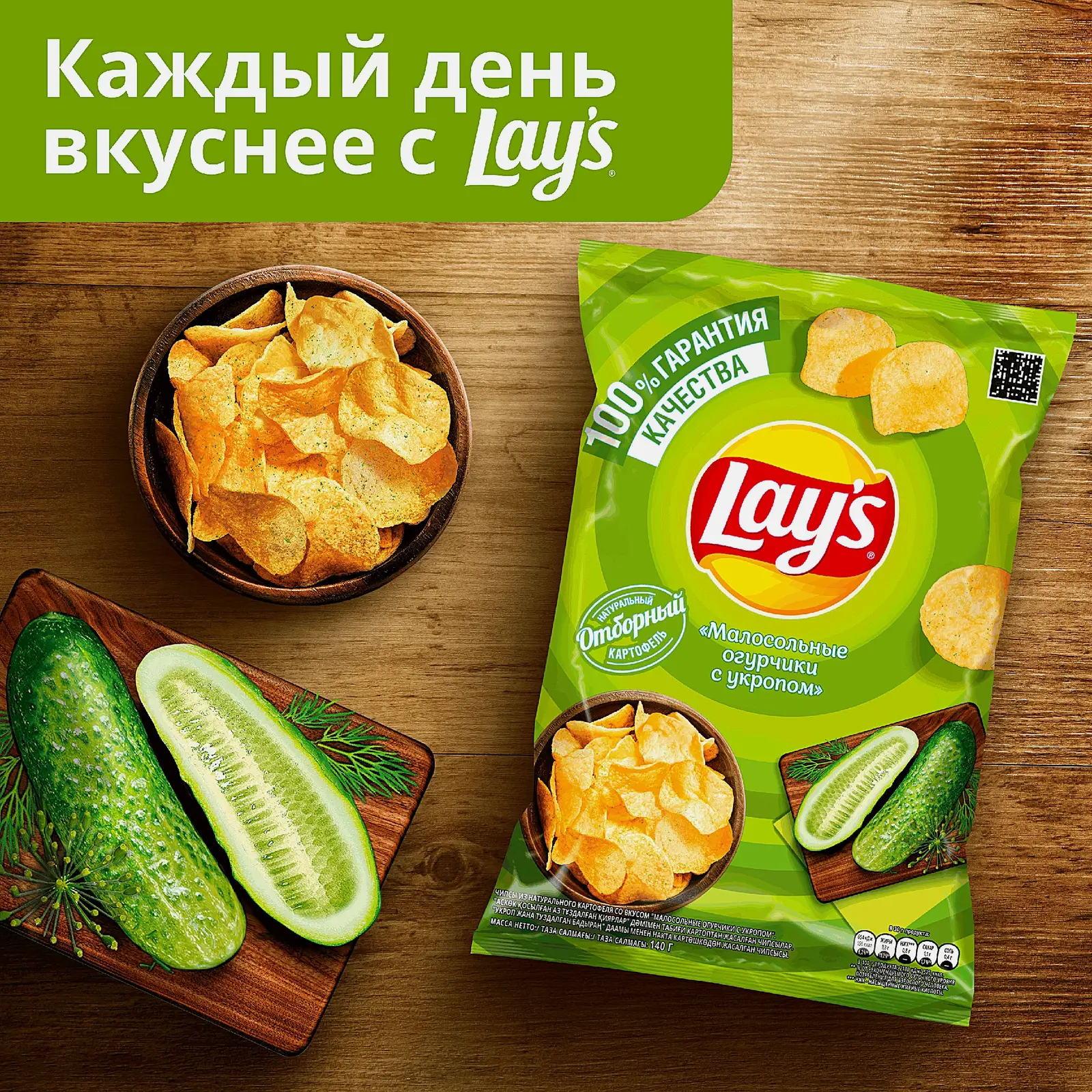 Чипсы Lays Малосольные огурчики с укропом 140г - фото 2