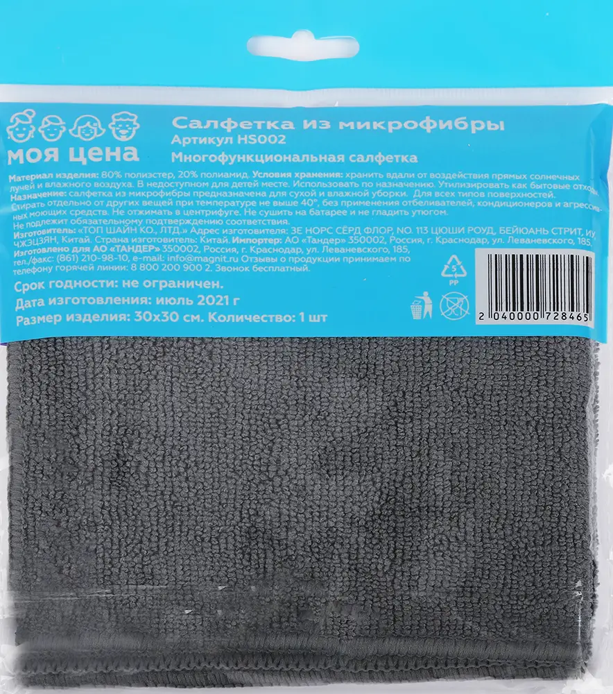 Салфетка Моя цена из микрофибры 30*30см в ассортименте