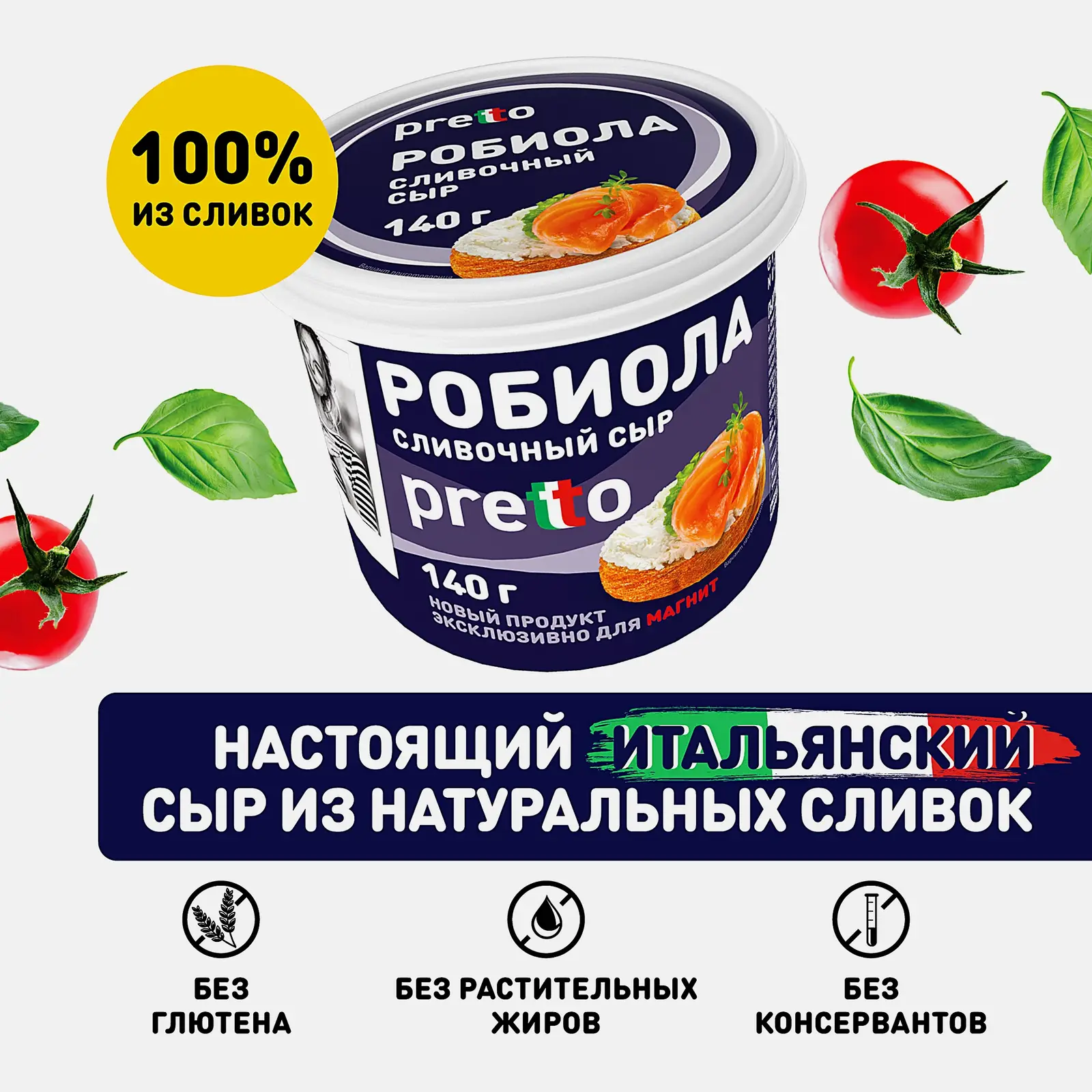Сыр мягкий сливочный Pretto Робиола 65% 140г - фото 2 Сыр мягкий сливочный Pretto Робиола 65% 140г - фото 2