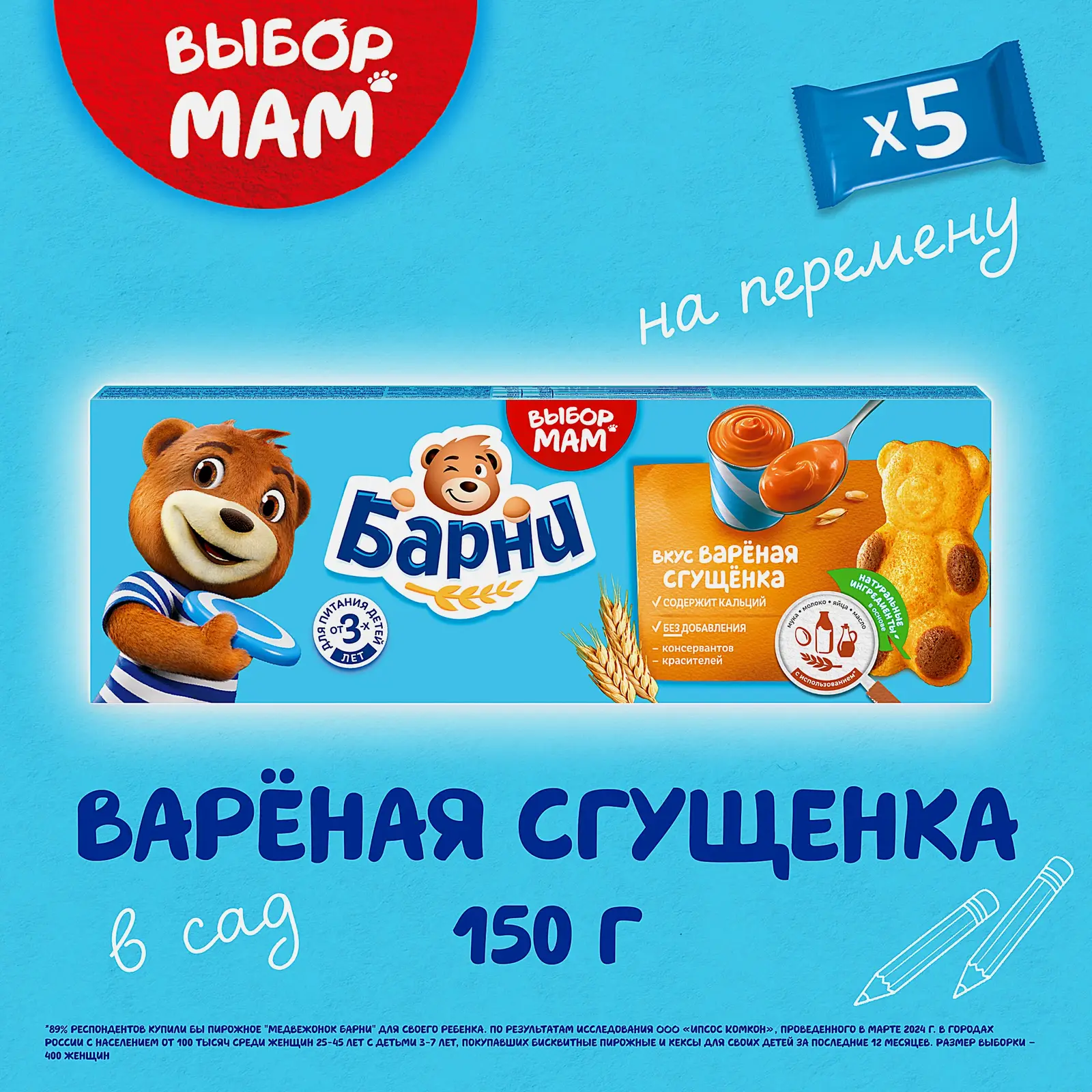 Пирожное вареная сгущенка Барни Медвежонок 150г - фото 2