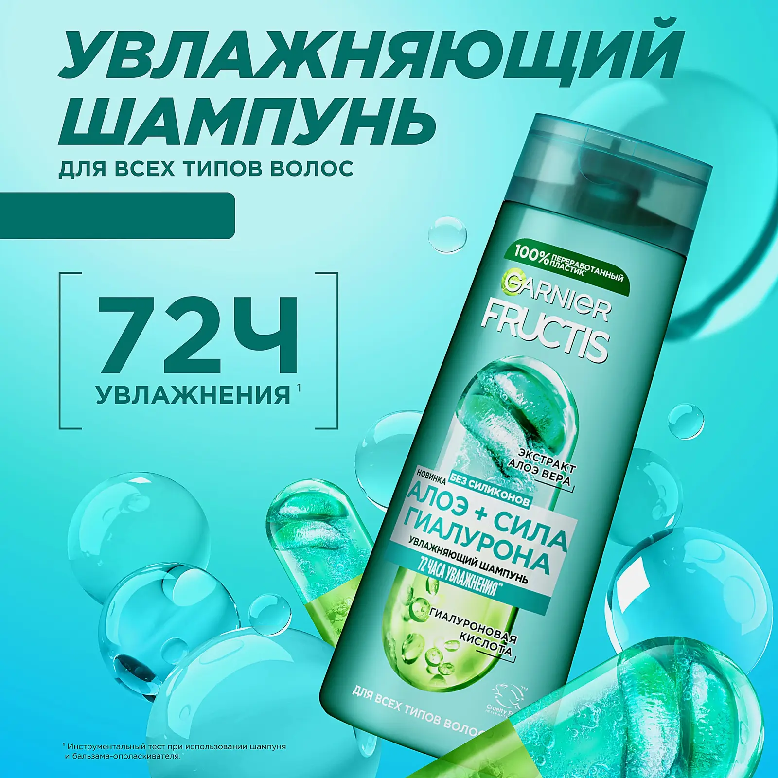 Шампунь для волос Garnier Fructis Алое 400мл