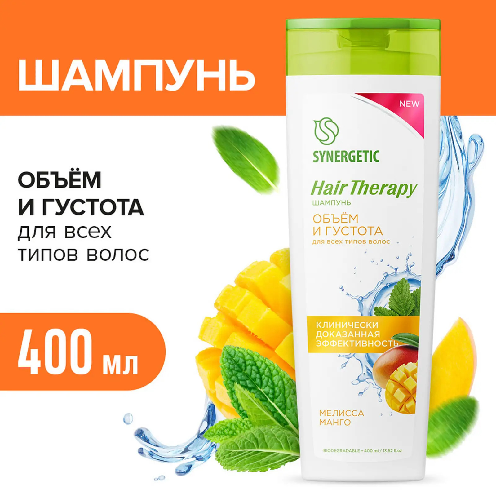 Шампунь Synergetic Hair Therapy объем густых волос 400мл