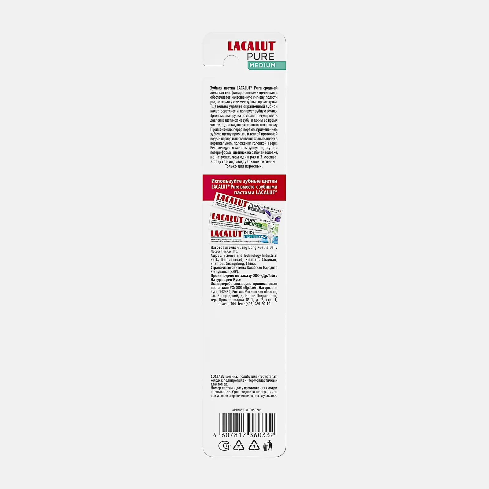 Зубная щетка Lacalut Pure Medium - фото 5 Зубная щетка Lacalut Pure Medium - фото 5