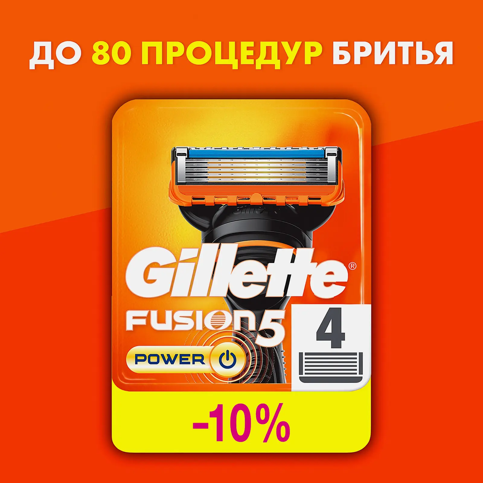Кассеты для бритья Gillette Fusion 5 Power 4шт