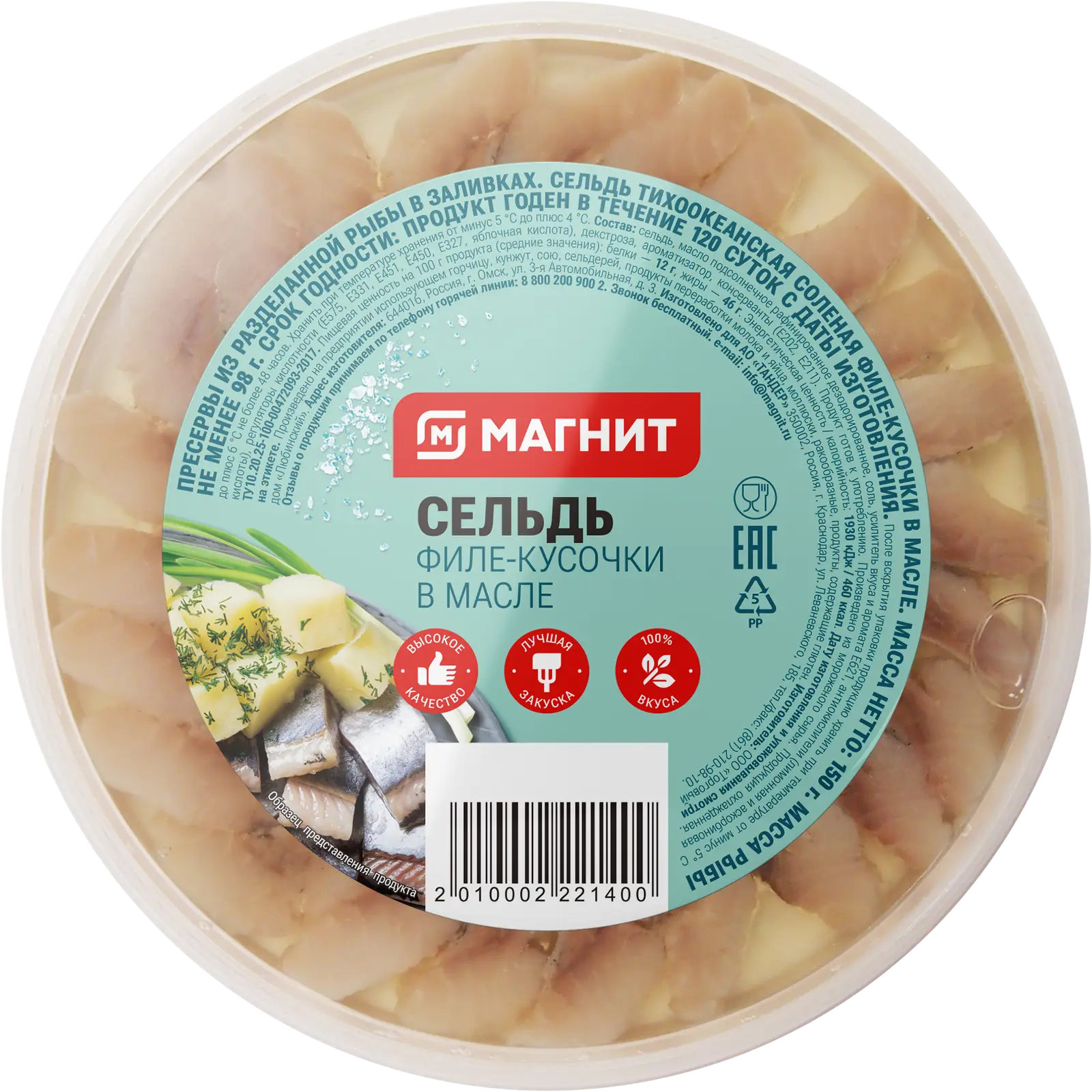 Сельдь Магнит филе-кусочки в масле 150г - Магнит-Продукты