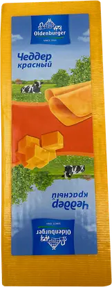 Сыр Oldenburger Чеддер красный молочный полутвёрдый 45% весовой