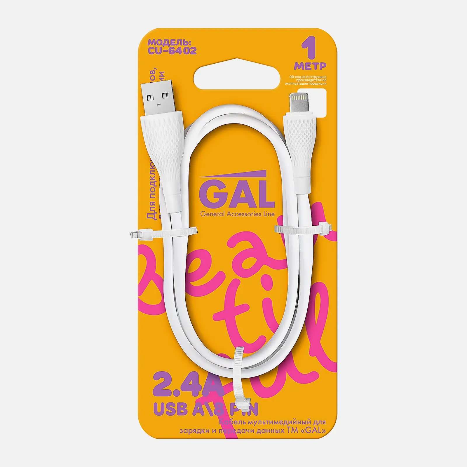 Кабель USB A/8 pin CU-6402 2.4A Gal 1м