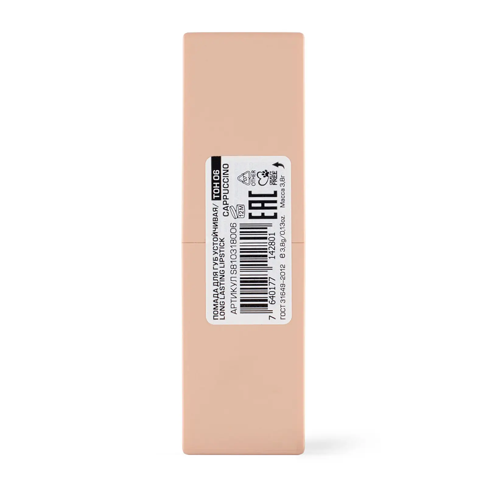 Губная помада Stellary Long Lasting Lipstick устойчивая тон 06 