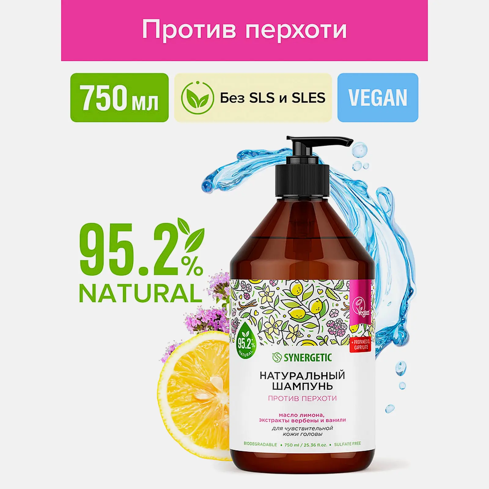 Шампунь Synergetic для чувствительной кожи бессульфатный против перхоти 750мл