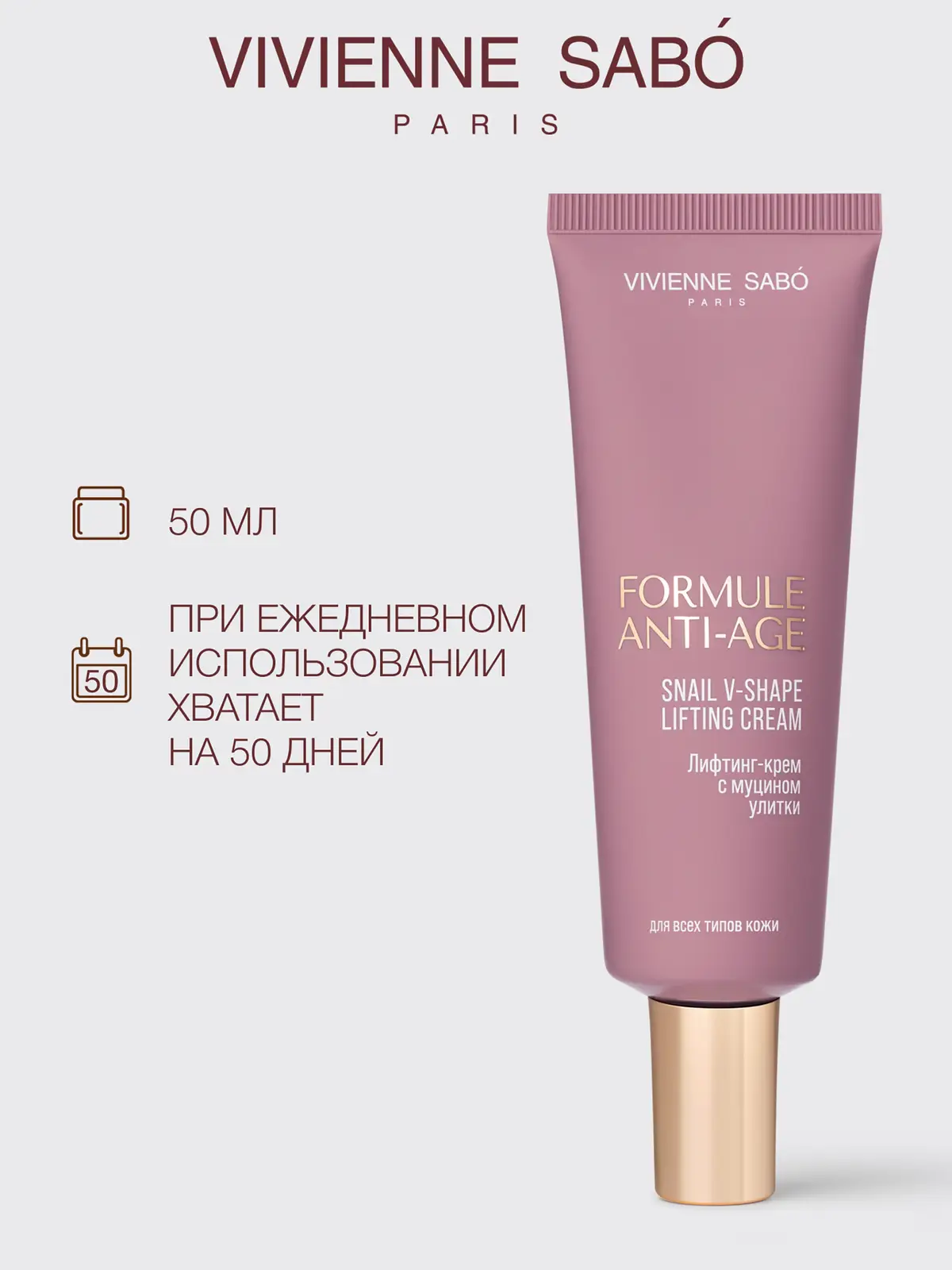 Лифтинг-крем с муцином улитки Formule Anti-age Vivienne Sabo 50мл