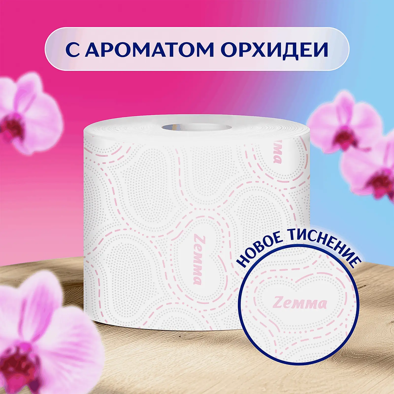 Туалетная бумага Орхидея Deluxe Zemma 8 рулонов 3 слоя - фото 7