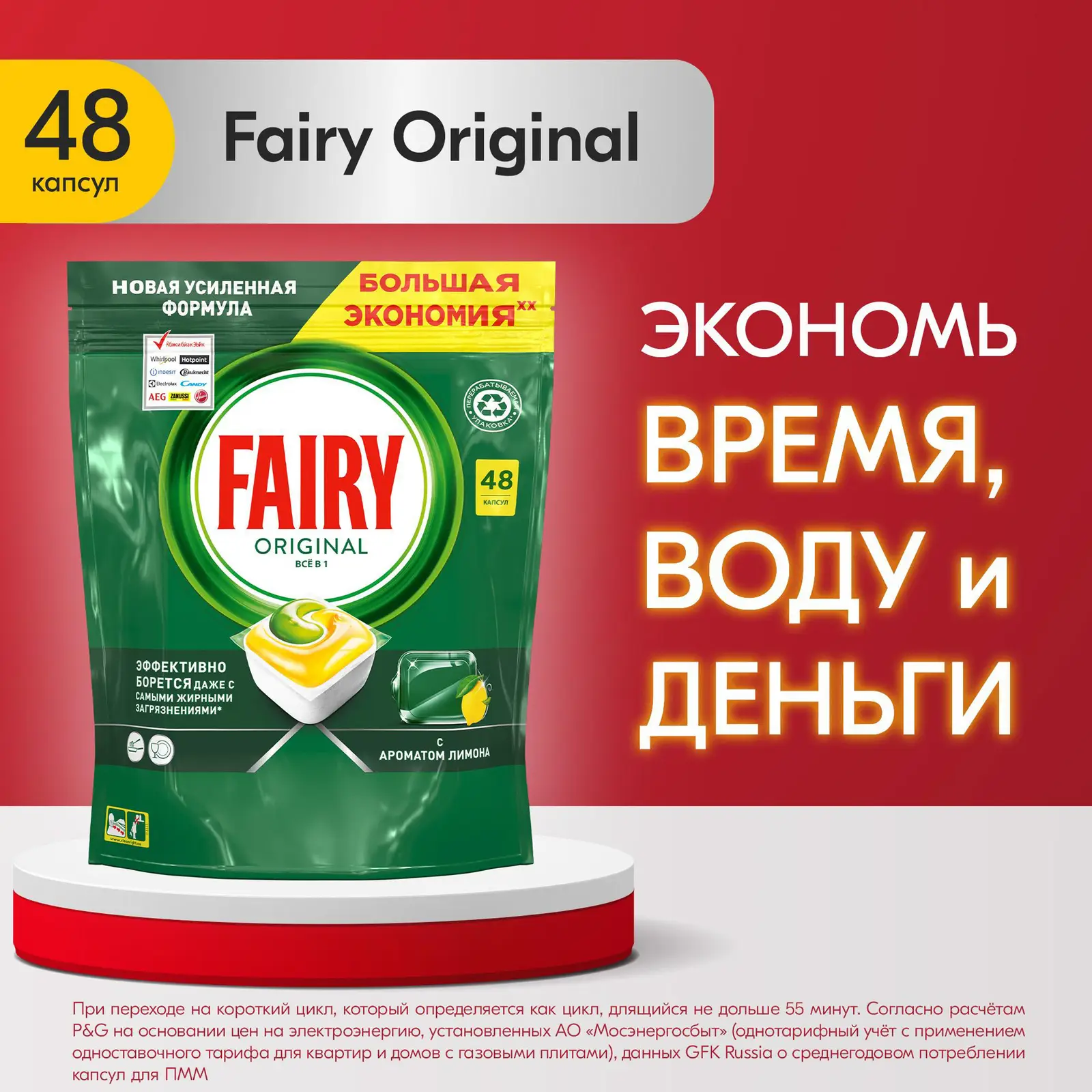Таблетки для посудомоечных машин Fairy All in 1 48шт