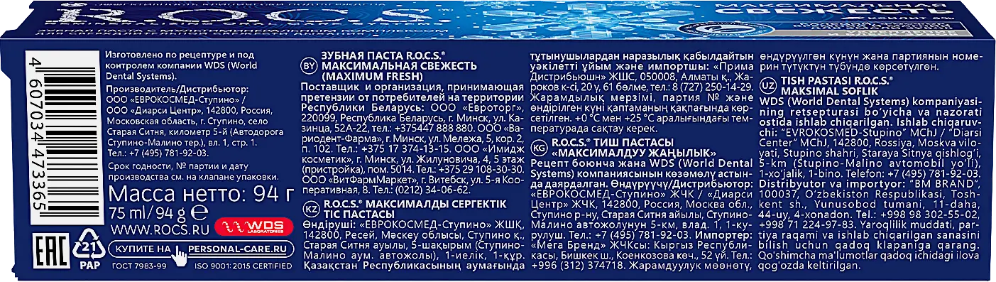 Зубная паста R.O.C.S. Максимальная свежесть 94мл