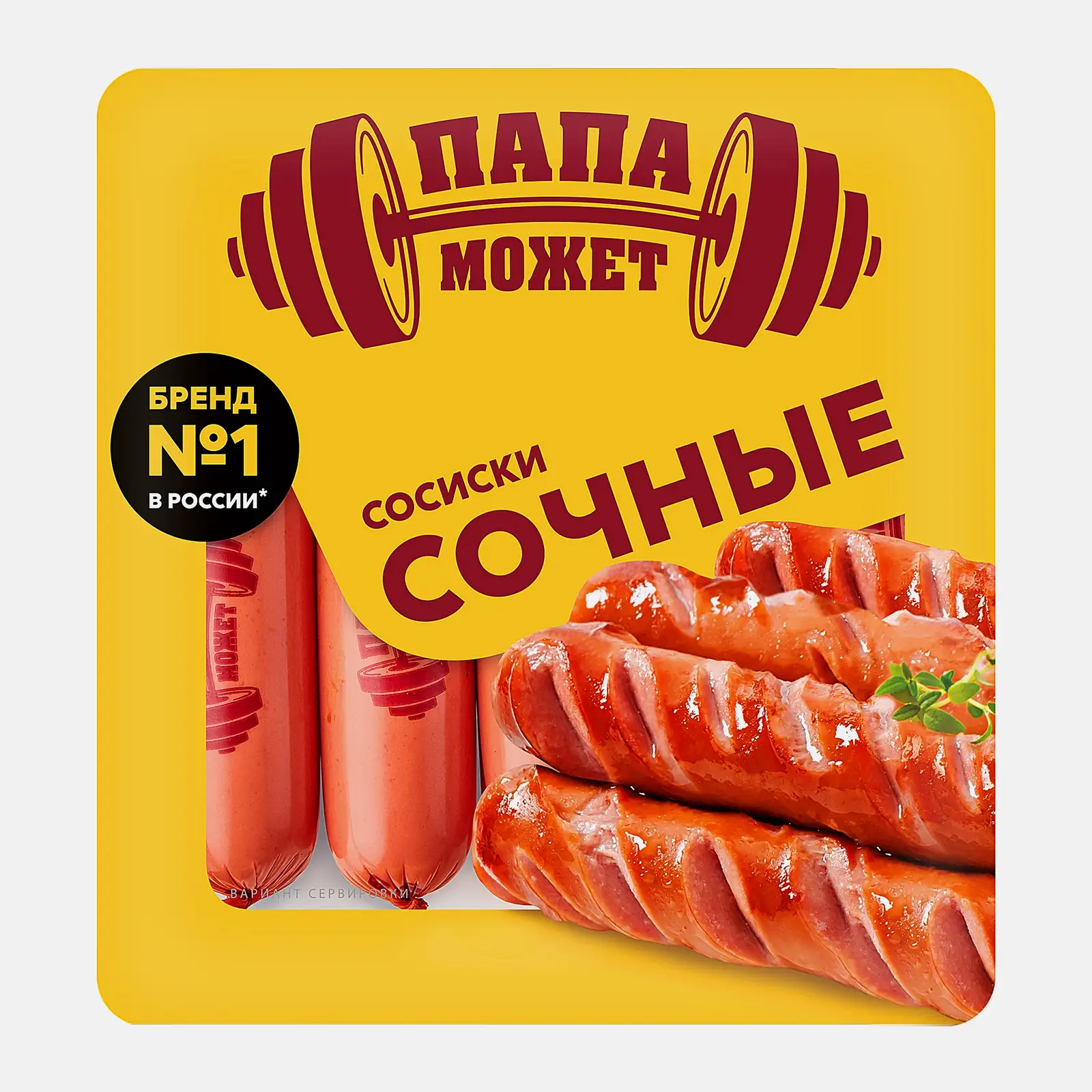 Изображение товара Сосиски Папа может Сочные 410г из свинины и куриного мяса